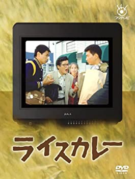 【中古】フジテレビ開局50周年記念DVD ライスカレー