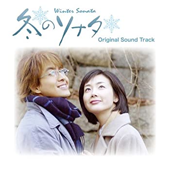 【中古】韓国ドラマ 冬のソナタ オリジナルサウンドトラック(DVD付)