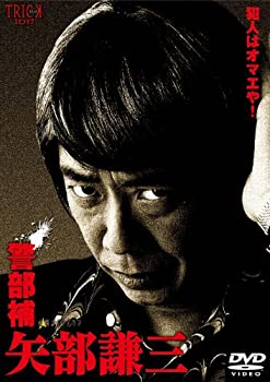 【中古】警部補 矢部謙三 DVD-BOX4枚組 8,036円