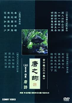 【中古】唐之韵 上 全5枚組 スリムパック [DVD]