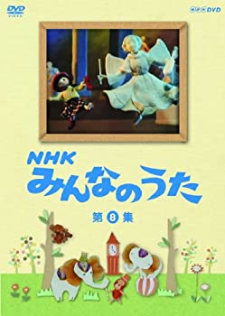 【中古】ＮＨＫ みんなのうた 第8集 [DVD]