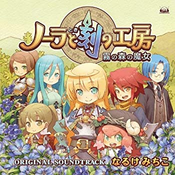 【中古】ニンテンドーDSソフト「ノーラと刻の工房 霧の森の魔女」オリジナル・サウンドトラック|ドリエム店