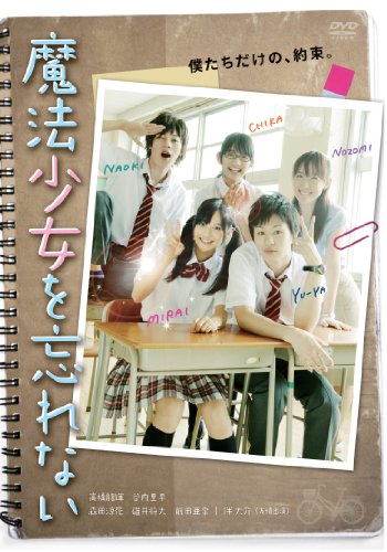 【中古】魔法少女を忘れない [DVD]