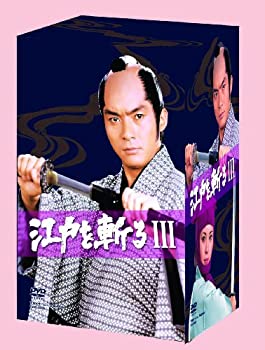 【中古】江戸を斬るIII DVD-BOX