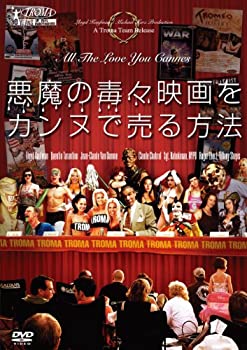 【中古】悪魔の毒々映画をカンヌで売る方法 [DVD]｜ドリエム店