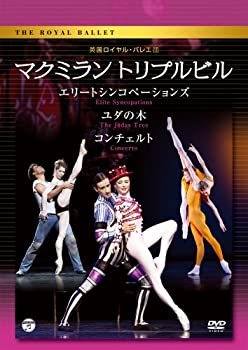【中古】英国ロイヤル・バレエ団　「マクミラン　トリプルビル」 [DVD]