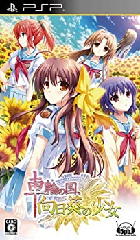 【中古】車輪の国、向日葵の少女(通常版) - PSP｜ドリエム店 11,191円