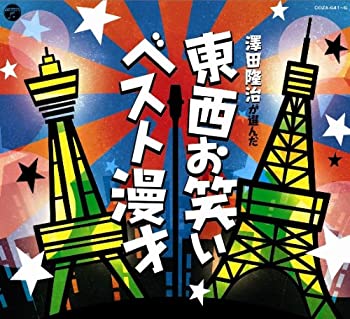 【中古】東西お笑いベスト漫才(DVD付) 13,479円