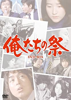 【中古】俺たちの祭ＤＶＤ－ＢＯＸ（６枚組） [DVD]