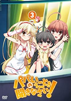 【中古】パパのいうことを聞きなさい! vol.3(DVD)|ドリエム店