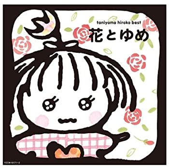 【中古】花とゆめ