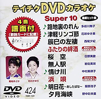 中古】テイチクDVDカラオケ スーパー10(424)