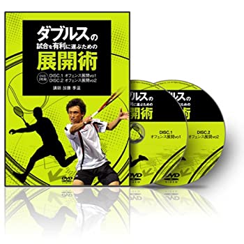 【中古】加藤季温の『ダブルスの試合を有利に運ぶための展開術』 -オフェンス展開- [DVD]｜ドリエム店 8,726円