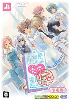 【中古】白衣性恋愛症候群 RE:Therapy(リセラピー)(限定版) - PSP