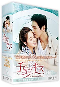 【中古】千回のキス DVD-BOX|ドリエム店