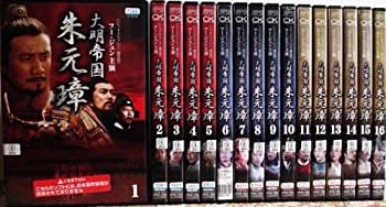 【中古】大明帝国 朱元璋[レンタル落ち]：16巻セット 30,832円