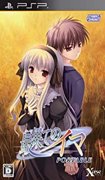 【中古】最果のイマ PORTABLE (通常版)|ドリエム店