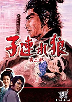 【中古】子連れ狼 第二部 3 (DVD3枚組) / 3KO-2003