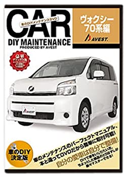 【中古】愛車のDIYメンテナンスDVD整備マニュアル部品パーツ脱着 [ヴォクシー]VOXY70系編｜ドリエム店