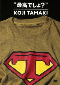 【中古】最高でしょ? [DVD]｜ドリエム店