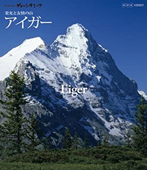 【中古】世界の名峰 グレートサミッツ 栄光と友情の山 ~スイス・アイガー~ [Blu-ray]｜ドリエム店