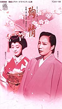 【中古】宝塚歌劇団 雪組 シアター・ドラマシティ公演 殉情 [VHS]｜ドリエム店