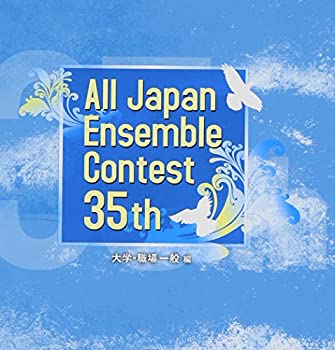 【中古】第35回 全日本アンサンブルコンテスト(大学・職場一般編)