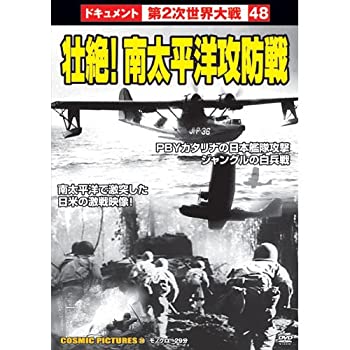 【中古】壮絶!南太平洋攻防戦 CCP-359 [DVD]｜ドリエム店