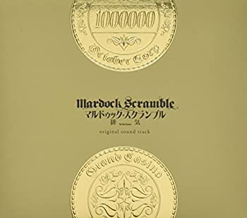 【中古】マルドゥック・スクランブル 排気 オリジナルサウンドトラック|ドリエム店