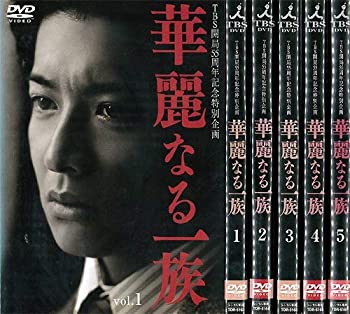 【中古】華麗なる一族：5巻セット[レンタル落ち]｜ドリエム店