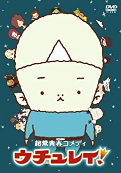 【中古】ウチュレイ！ [DVD]