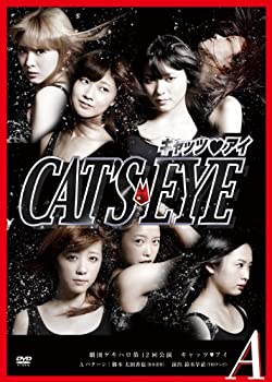 【中古】劇団ゲキハロ 第12回公演 キャッツ■アイ A「盗む側にドラマがある」 [DVD]