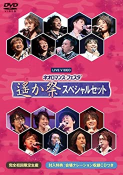 中古】ライブビデオ ネオロマンス□フェスタ 遙か祭 スペシャルセット