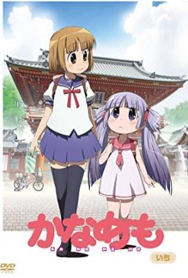 【中古】かなめも [レンタル落ち] (全5巻) [ DVDセット商品]