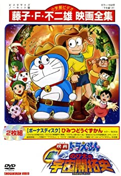 【中古】映画ドラえもん 新・のび太の宇宙開拓史 2枚組 [原作：藤子・F・不二雄] [レンタル落ち]