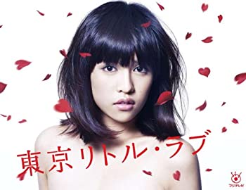 【中古】『東京リトル・ラブ』 DVD-BOX [DVD]