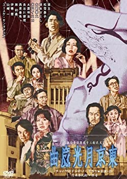 【中古】東京月光魔曲 [DVD]
