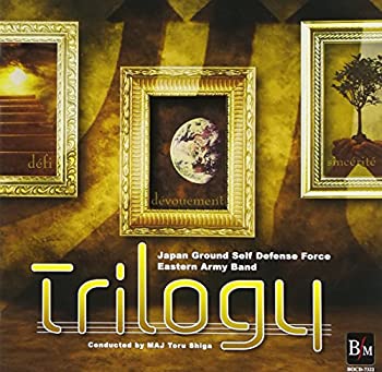 【中古】トリロジー