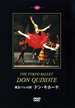 【中古】東京バレエ団「ドン・キホーテ」斉藤友佳理&高岸直樹(全幕) [DVD] 7,716円