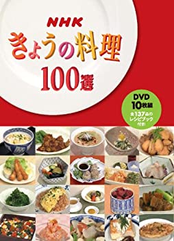 【中古】きょうの料理100選 10巻セット [DVD] 4,548円