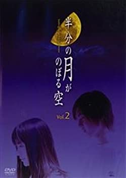 【中古】半分の月がのぼる空 2 [レンタル落ち] [DVD]