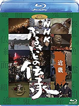 【中古】NHK ふるさとの伝承／近畿 [Blu-ray]｜ドリエム店