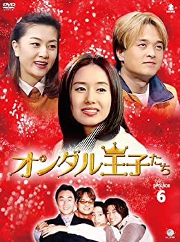 【中古】オンダルオウジタチディーブイディーボックス6 オンダル王子たち DVD-BOX6|ドリエム店