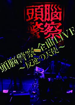 【中古】頭脳警察from全曲LIVE~反逆の天使~ [DVD] 24,896円
