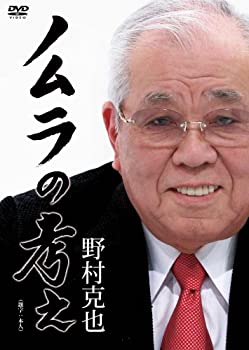 【中古】ノムラの考え　完全版 [DVD]｜ドリエム店