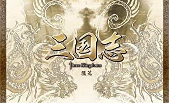 【中古】三国志 Three Kingdoms 後篇DVD-BOX (限定2万セット)