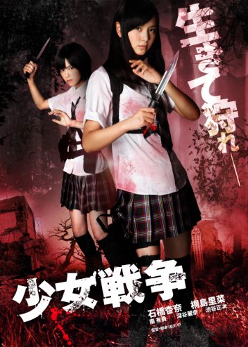 【中古】少女戦争 [DVD]