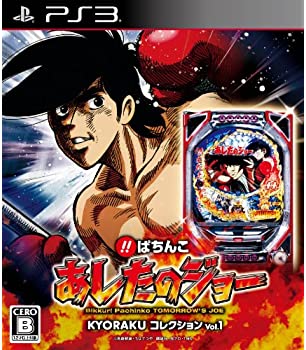 【中古】びっくりぱちんこ あしたのジョー KYORAKUコレクション Vol.1 - PS3