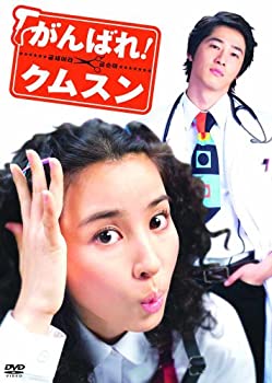【中古】がんばれ！クムスン　コンプリート・スリムBOX [DVD]