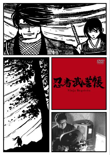 【中古】忍者武芸帳 [DVD]｜ドリエム店